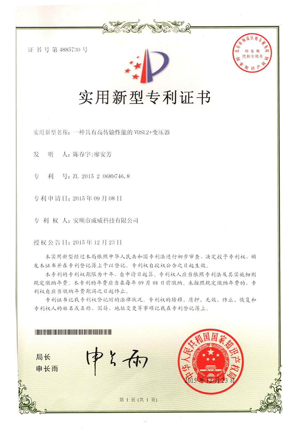 諾威實業新型專利證